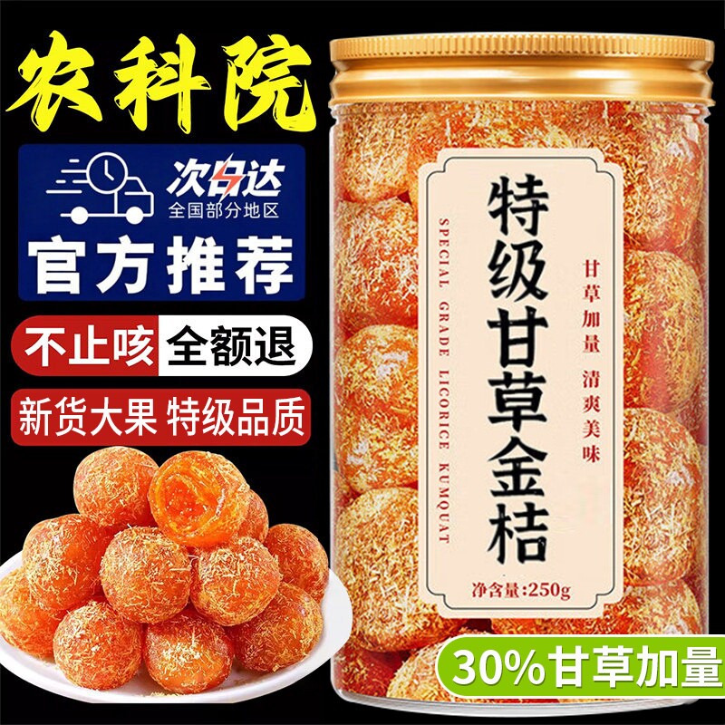 甘草金桔广西特产正宗官方旗舰店果干冰糖干草金橘干蜜饯化痰止咳