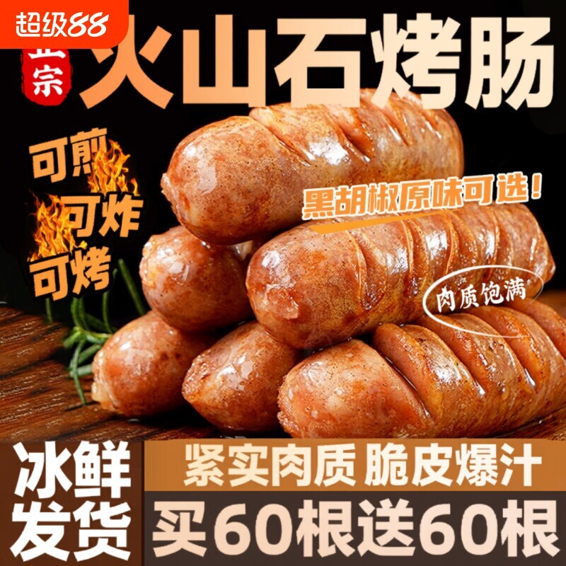 肉肠火山石烤肠纯肉无添加地道肠台湾香肠空气炸锅食材早餐烧烤