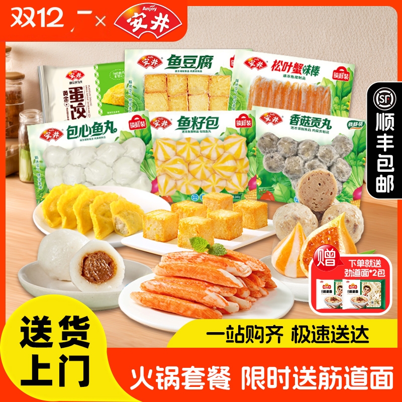 安井香菇贡丸套装|超6000次加购