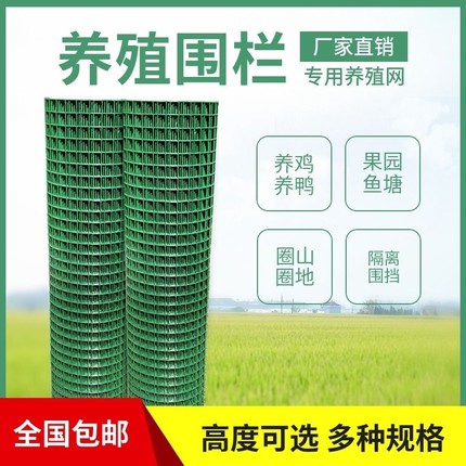 菜园养殖围栏网隔离网养鸡鸭篱笆护栏圈网格庭院栅栏防护铁丝丝网