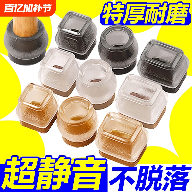 椅子静音脚垫凳子脚套硅胶耐磨防滑垫桌椅桌子桌腿餐椅桌脚保护套