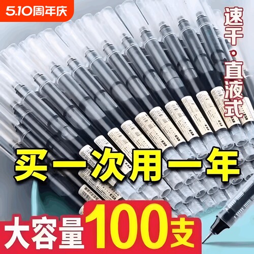 简菲直液式走珠笔中性笔直液笔黑笔刷题笔签字笔学生专用笔黑色写字笔圆珠笔水笔笔速干蓝色红色顺滑便宜考试