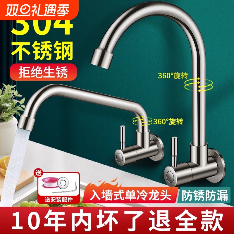 304不锈钢厨房水龙头单冷入墙式