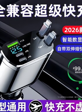 车载充电器超级快充手机伸缩线汽车360W点烟器转换插头闪充新款