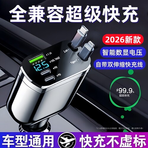 车载充电器超级快充手机伸缩线汽车360W点烟器转换插头闪充新款