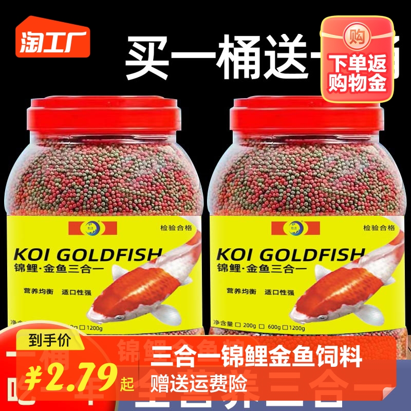 水族锦鲤鱼饲料金鱼鱼粮不浑水鱼食饲料观赏鱼冷水鱼小颗粒通用粮
