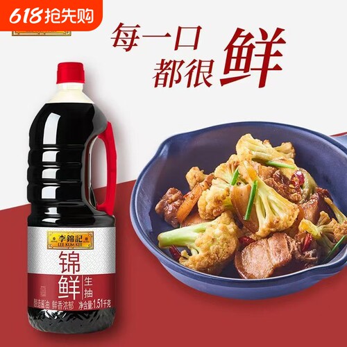 李锦记1.51kg锦鲜生抽酿造酱油家庭餐饮酱香炒菜凉拌火锅调味