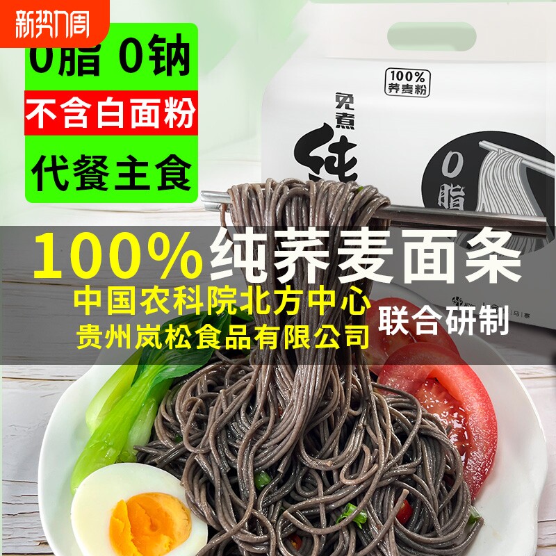 100%荞麦刀削挂面无盐刀削挂面健康粗粮杂粮刀削速食早餐面