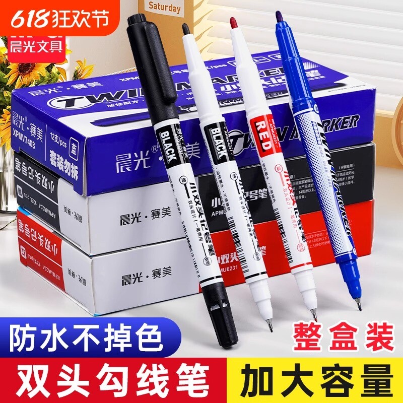 晨光双头记号笔勾线笔美术专用小学生黑色油性粗细儿童幼儿园马克笔描边速干防水防油工地不掉色红色蓝色瓷砖