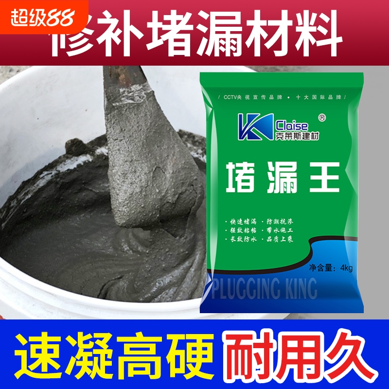 堵漏王漏水快干水泥砂浆胶防水补漏速干防漏剂卫生间填缝胶泥神器