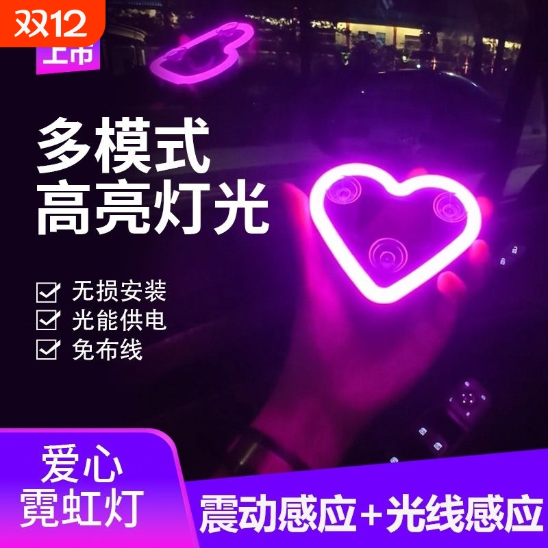 世帅太阳能免接线LED三角窗爱心灯无线霓虹发光C柱氛围车载内装饰