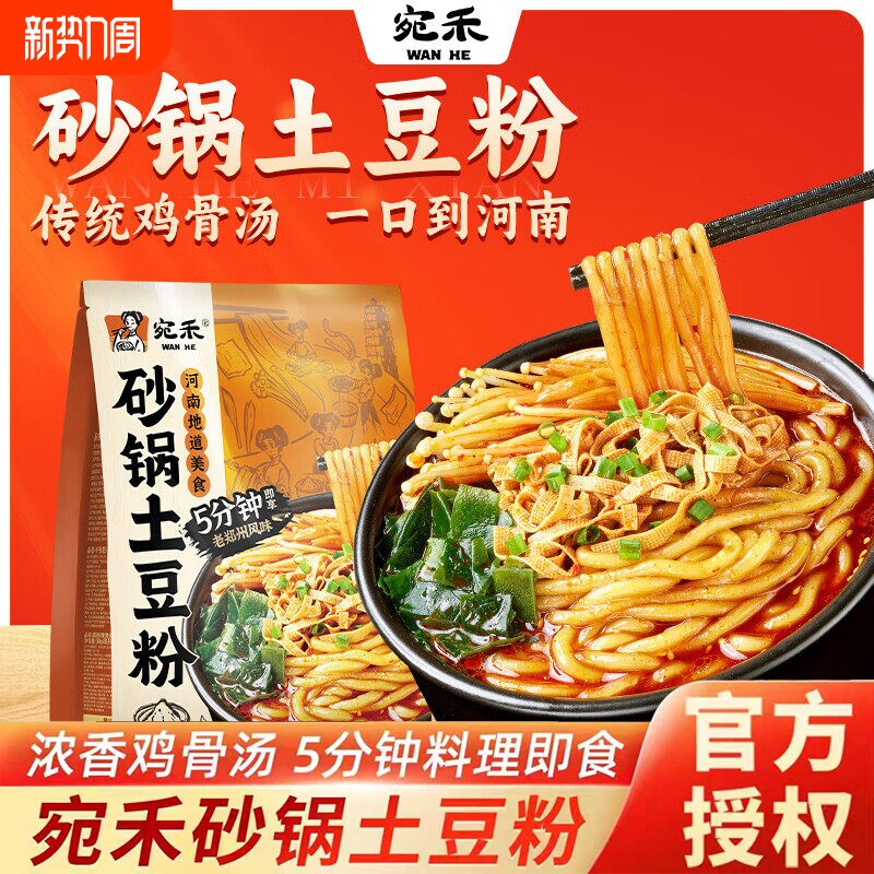 宛禾砂锅土豆粉袋装麻辣烫米粉酸辣粉螺蛳粉方便速食懒人宿舍夜宵