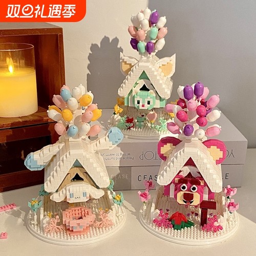 【全网热销】玲娜贝儿气球屋积木