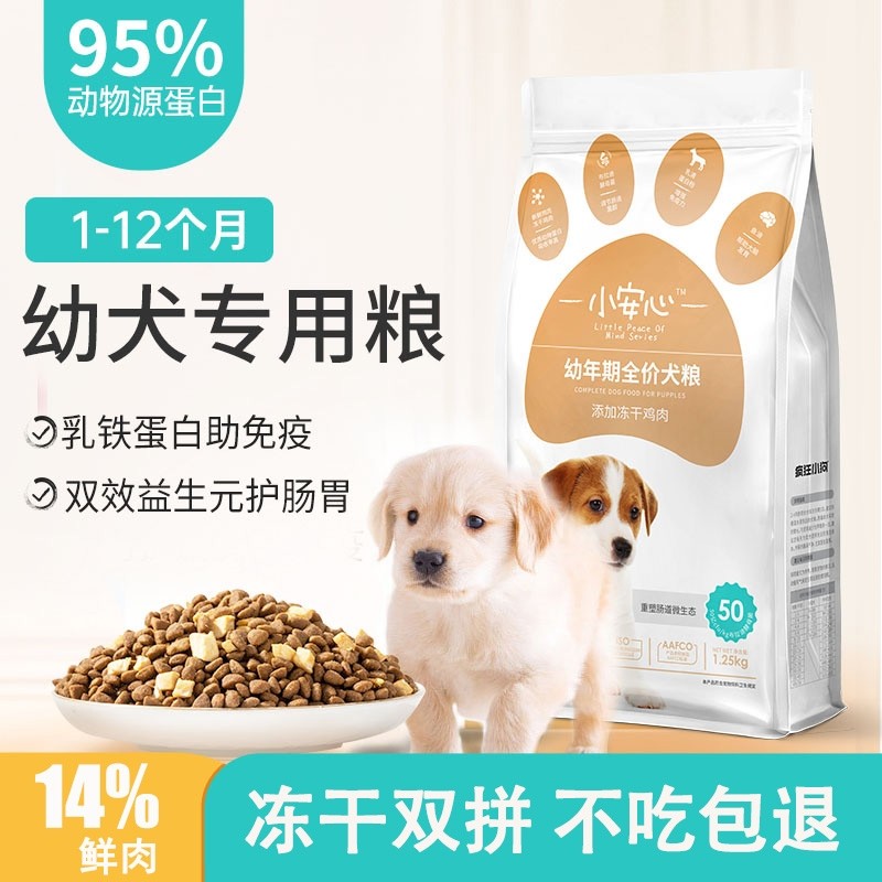 狗粮幼犬专用粮1-12月泰迪金毛拉布拉多冻干粮奶糕通用型官方正品