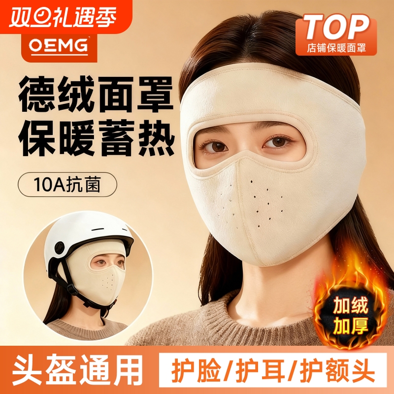 2025新款防风面罩男女士全脸防寒骑行保暖护耳口罩耳罩冬季德绒