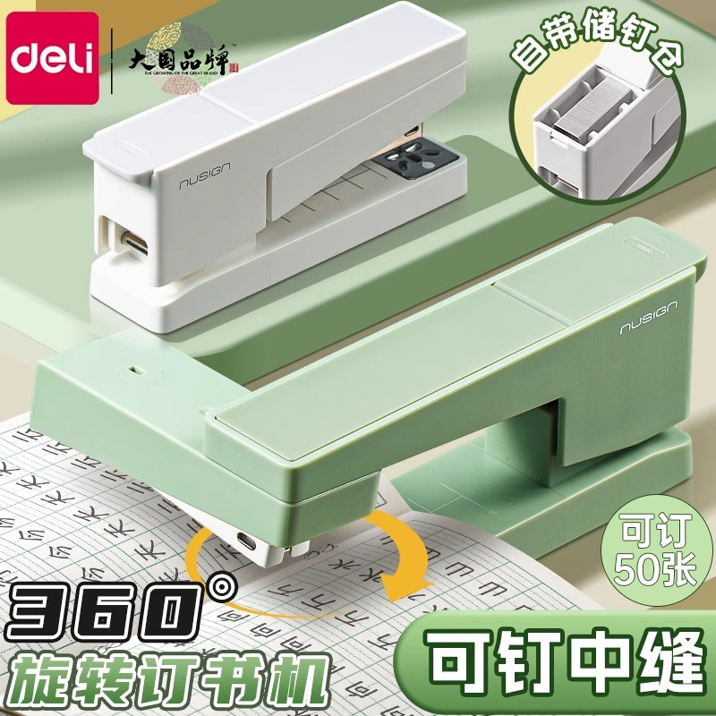 得力可旋转订书机大号学生用高颜