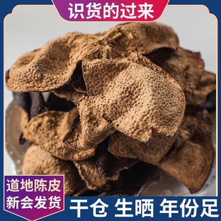 广东新会老陈皮正品500g袋装泡茶水橙皮广东特果皮百年止咳调料