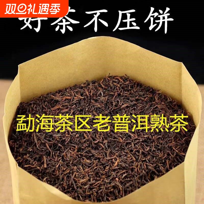云南勐海十年普洱茶熟茶散茶陈年布朗山班章古树宫廷普洱熟普茶叶