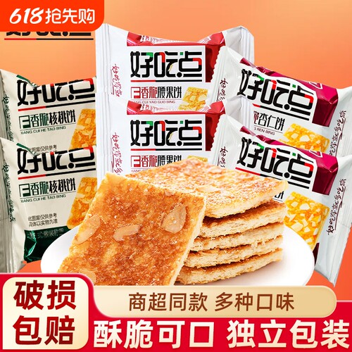 达利园好吃点饼干香脆腰果杏仁饼小吃零食品大全薄脆解馋整箱充饥