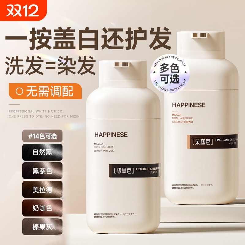 商超爆卖|植物染发膏第1名