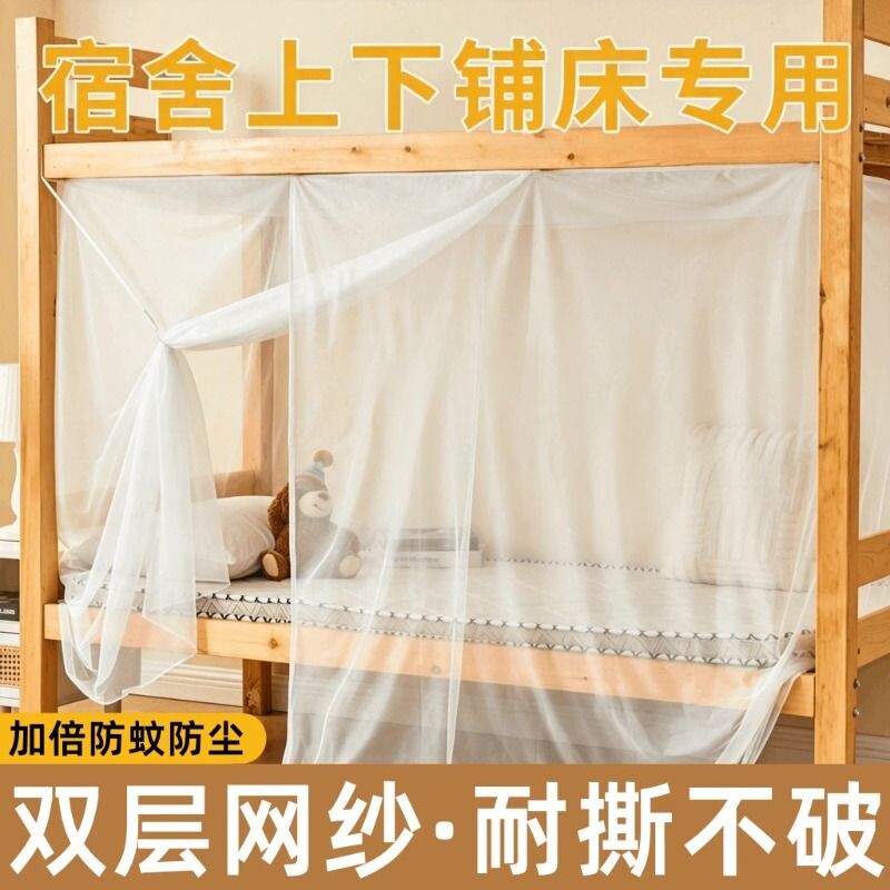 蚊帐学生宿舍专用下铺上铺通用单人床家用卧室全罩式90x190超加密图片