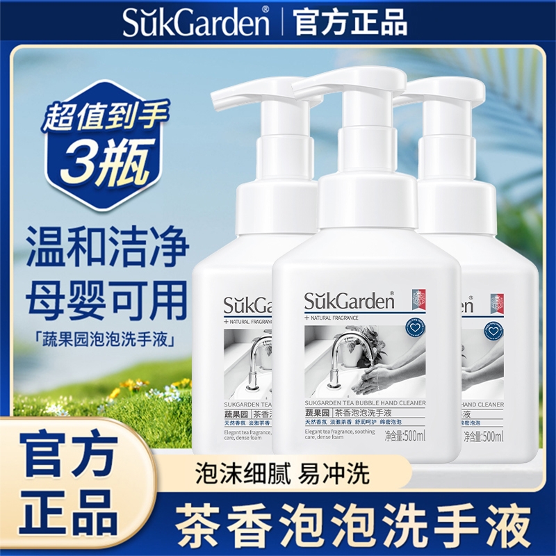 蔬果园茶香泡泡洗手液泡沫型儿童家用便携式正品官方旗舰店补充装