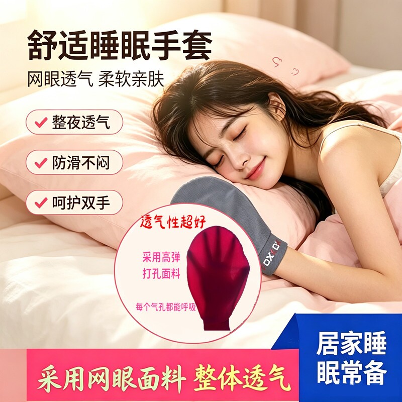 成人夜间春夏秋冬薄孔睡眠手套晚上老人大人保暖温美容护肤透气柔