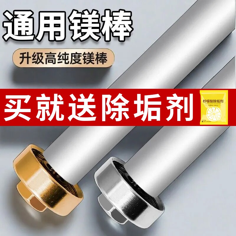 电热水器镁棒阳极棒40/50/60/80L升适用万和樱花等通用除垢排污口