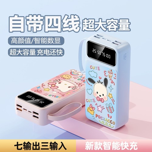 快充大容量充电宝自带线移动电源