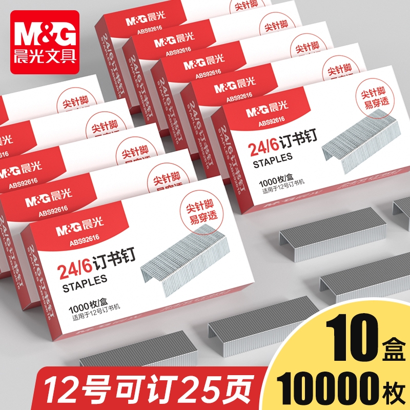 晨光标准型订书针不锈钢