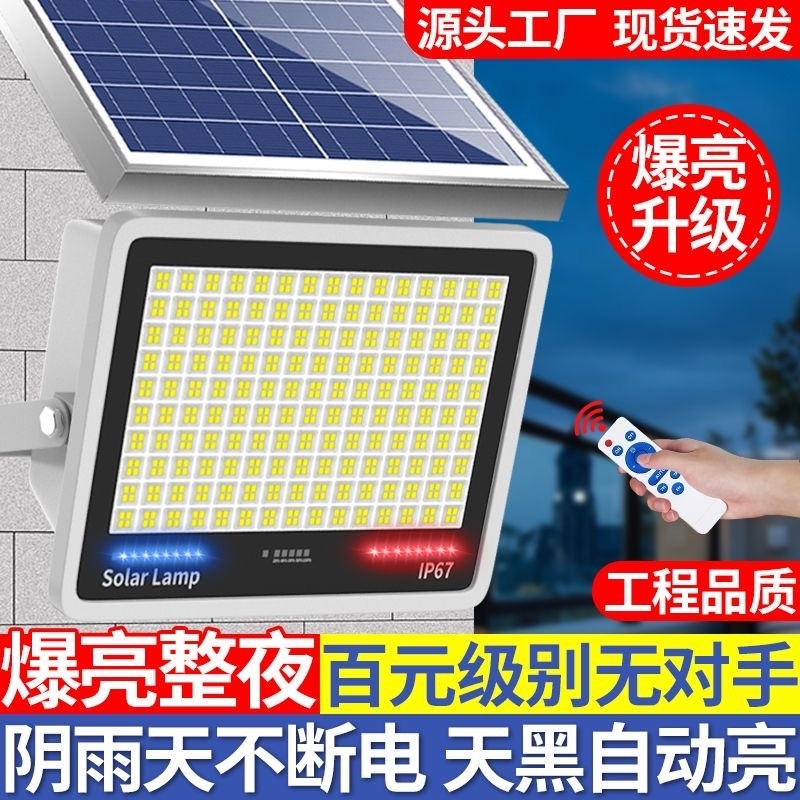 太阳能灯家用户外庭院照明灯室内农村自动亮大功率新款一拖二新型
