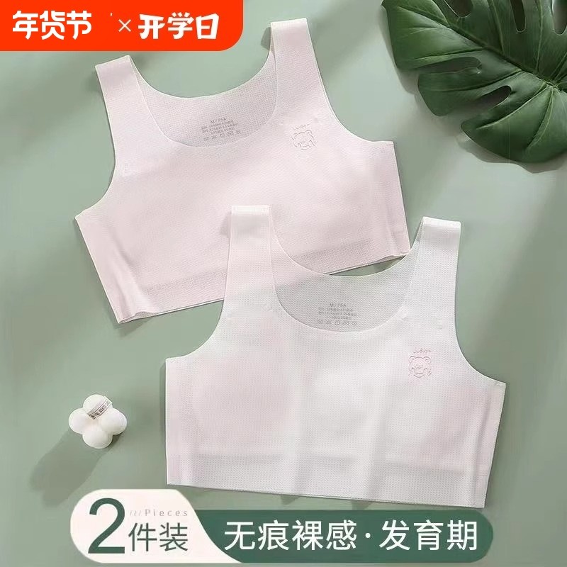 发育期内衣女童防凸点小背心小学生7-9-16岁儿童无痕文胸夏季薄