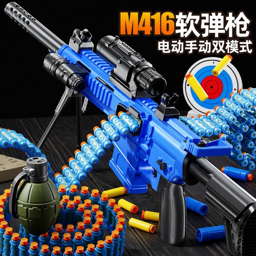 儿童电动M416软弹枪玩具