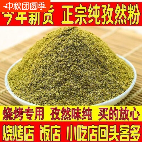 正宗孜然粉烧烤撒料|千人回购