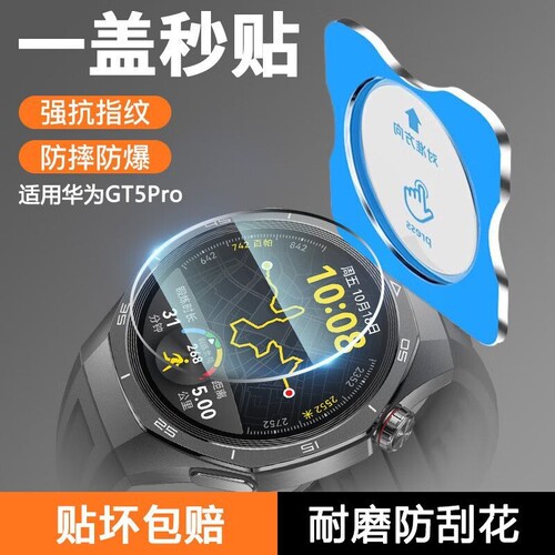 适用华为GT5手表膜GT4保护膜GT3fit3watchGT5pro钢化膜watch4表盘GT3贴膜pronew屏幕GT2智能watchD2新款静电