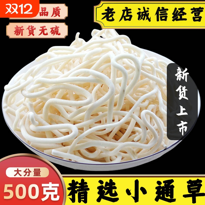 小通草中药材小通花精选通草孕妇宝妈哺乳煲汤茶小通草中草药50g