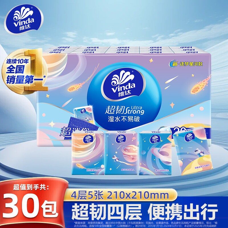 维达超韧手帕纸4层5片30包纸巾小包联名款面巾纸餐巾纸便携香味
