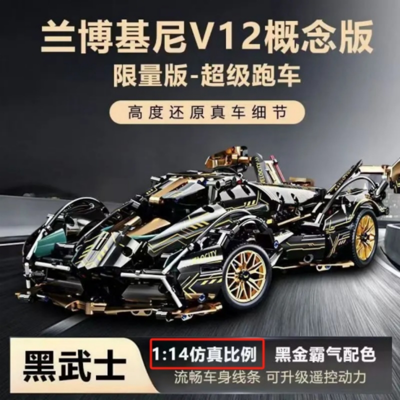 兰博拼装v12积木跑车模型黑金玩具遥控赛车机械男孩益智生日礼物6