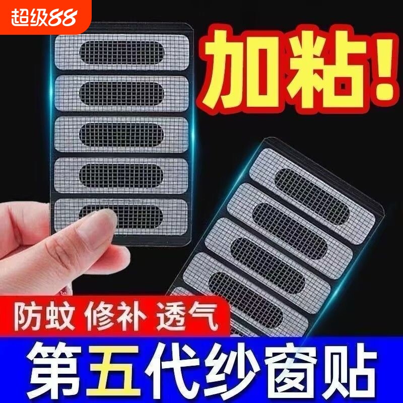 流水孔防蚊贴纱窗修补贴窗户排水口孔贴推拉门窗自粘防蚊贴纸缝隙图片