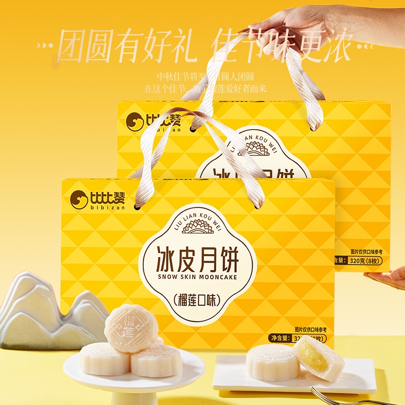 榴莲味冰皮月饼礼盒中秋传统糕点零食小吃休闲食品2025新款送礼批