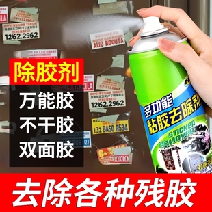 除胶剂家用万能去胶强力清除去胶带粘痕不干胶去除汽车专用不伤漆