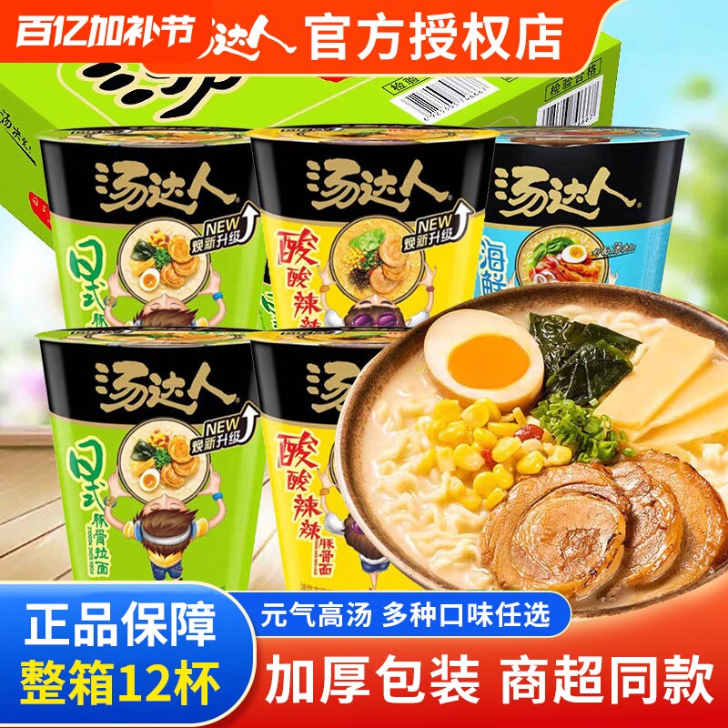 统一汤达人杯装泡面多口味日式豚骨酸酸辣辣豚骨高汤桶装速食泡面