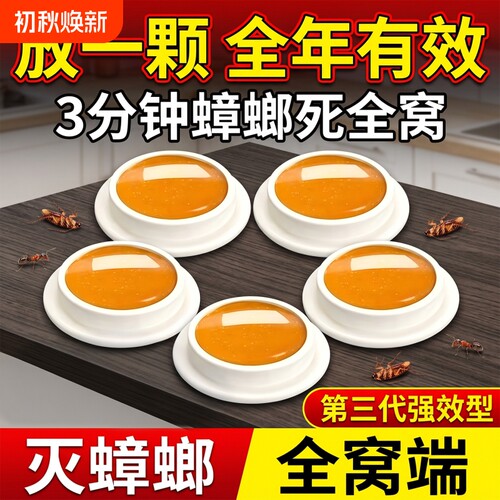 蟑螂药家用全窝端官方正品旗舰店非诱饵剂一次全窝强效绝杀第一名