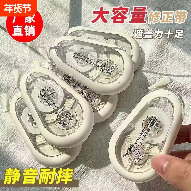 静音修正带初中生大容量实惠装耐摔ins高颜值改正带学生用涂改带,文具电教/文化用品/商务用品,修正带,淘宝优惠券,粉丝福利购,淘宝优惠卷