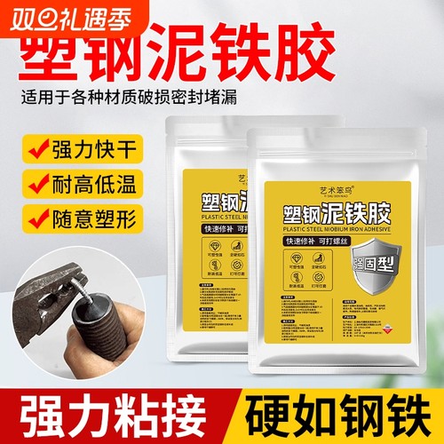 金刚泥铁胶强力修补金属陶瓷塑钢泥防水补漏裂缝缺口修补堵漏