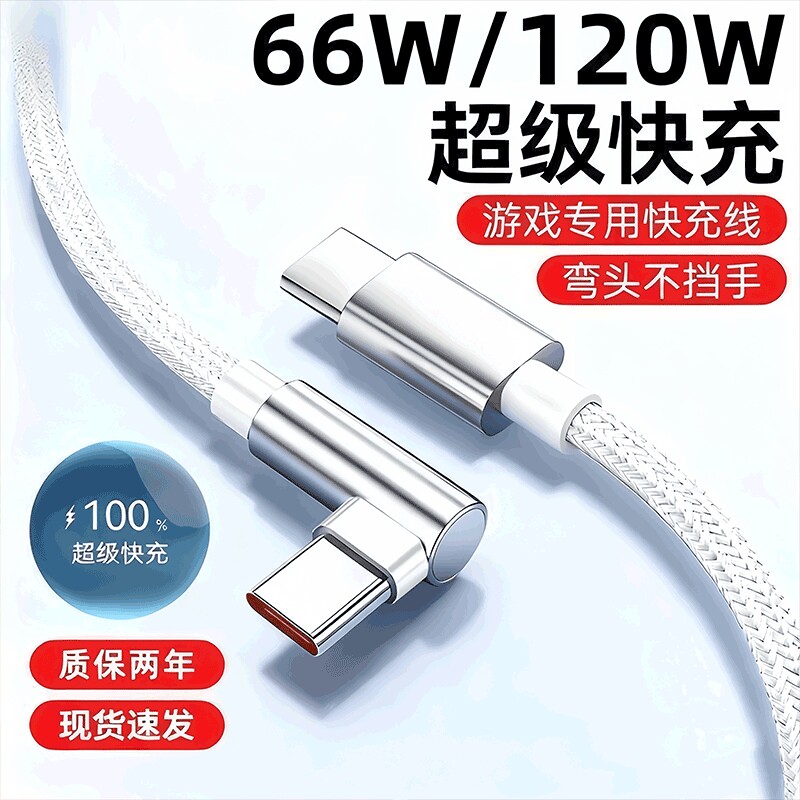 120W超级快充6A弯头编织数据线图片