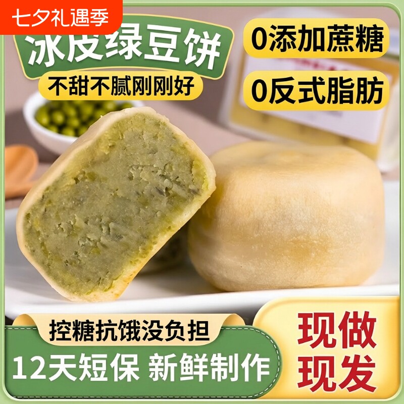 绿豆饼绿豆糕/冰皮红豆糕老式营养早餐糕点零食健康手工红豆饼