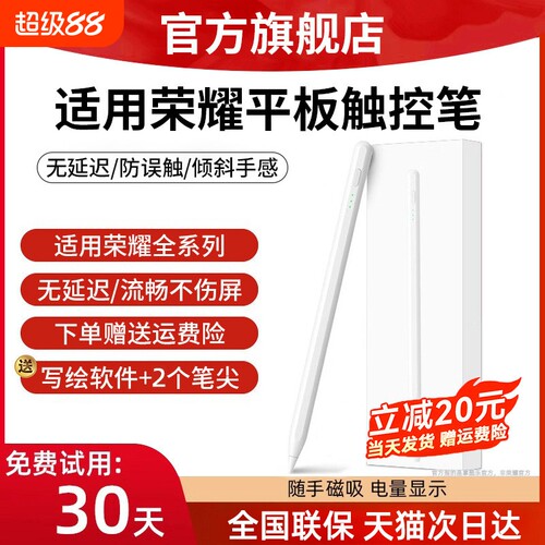 掌酷乐适用荣耀平板10/9/V9手写笔MagicPad3电容笔触控X9通用平替gt2Pro手机13触屏专用pencil防误触7pro三代