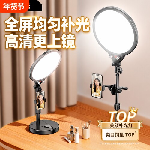 无影灯直播补光灯专业环形灯柔光箱全面屏 facial light 桌面打光灯拍照摄影主播美颜灯室内打光灯环形支架