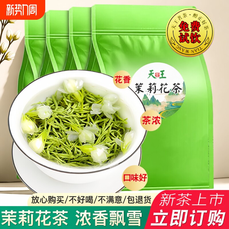 茉莉花茶飘雪口粮新茶茉莉毛尖浓香型礼品袋装茶叶绿茶送礼源头